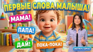 Первые СЛОВА для малышей! 👶 Учимся говорить с нуля. Развитие речи
