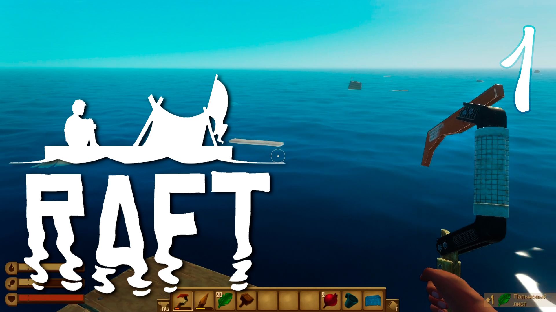 На плоту в бескрайнем океане | Raft 🏝️ 1 прохождение