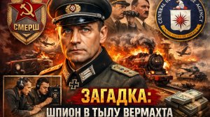 Операция «Загадка» двойная жизнь Виктора Бутырина