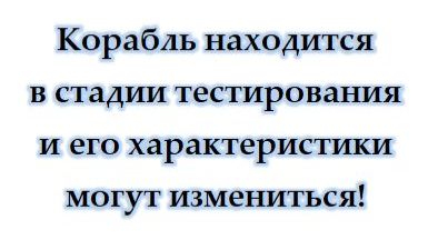 Мир Кораблей. Тестовый стрим на тестовом корабле.