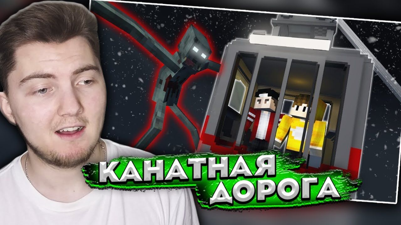ДОЛГАЯ ТЬМА - Minecraft Сериал - 4 Серия | Канатная Дорога ( Nazzy  ) | Реакция