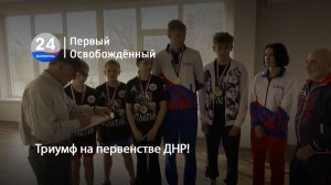 Триумф на первенстве ДНР!  03.04.2026