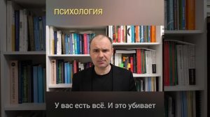 У вас есть всё. И вас это убивает | Психолог Крючков Дмитрий Олегович