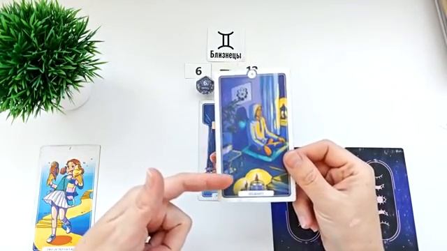 БЛИЗНЕЦЫ 6-12 апрель 2026 таро гороскоп на неделю/ прогноз/ круглая колода таро, 5 карт + совет
