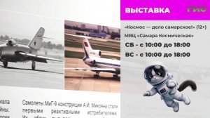 Детективный вечер "Толковый сыщик", выставка "Космос — дело самарское!" / "Афиша" от 03.04.2026