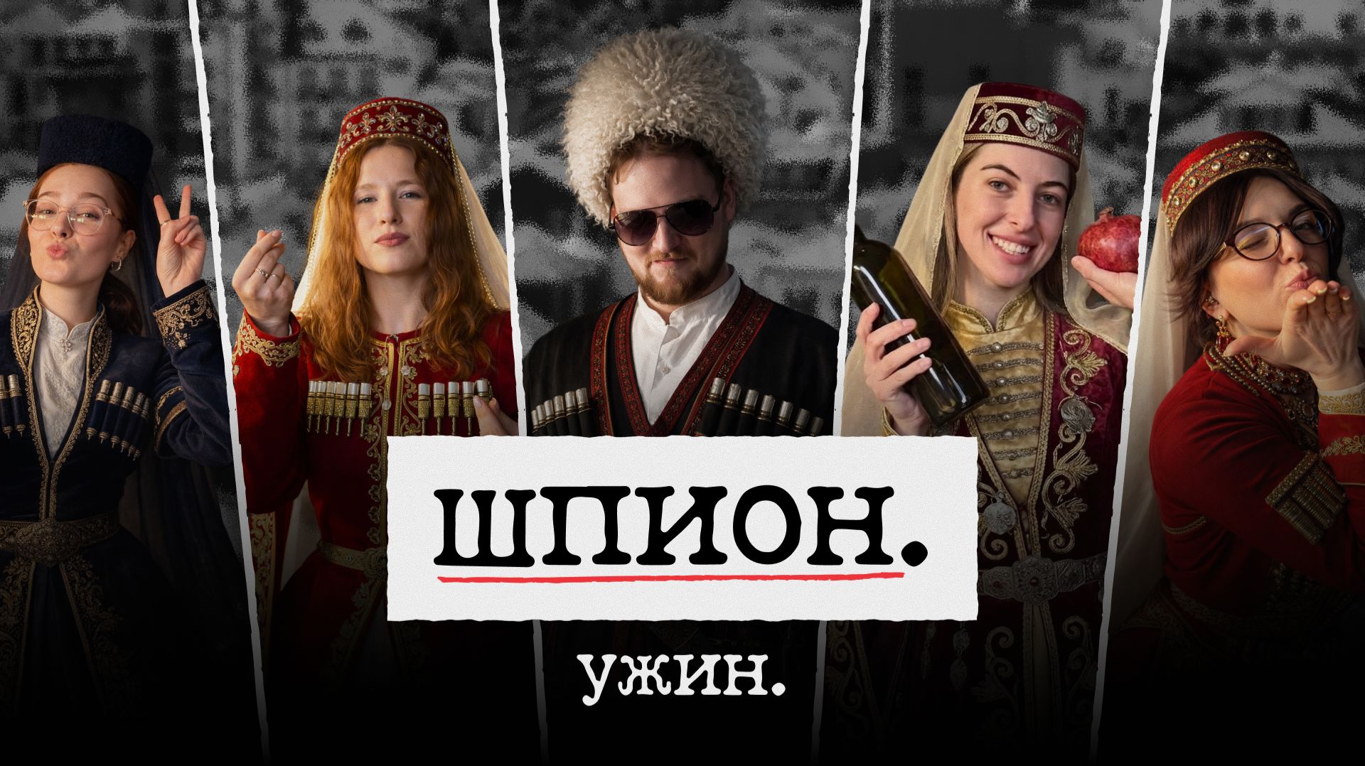 КТО ИЗ НИХ ВРЕТ? Грузия УЖИН #3