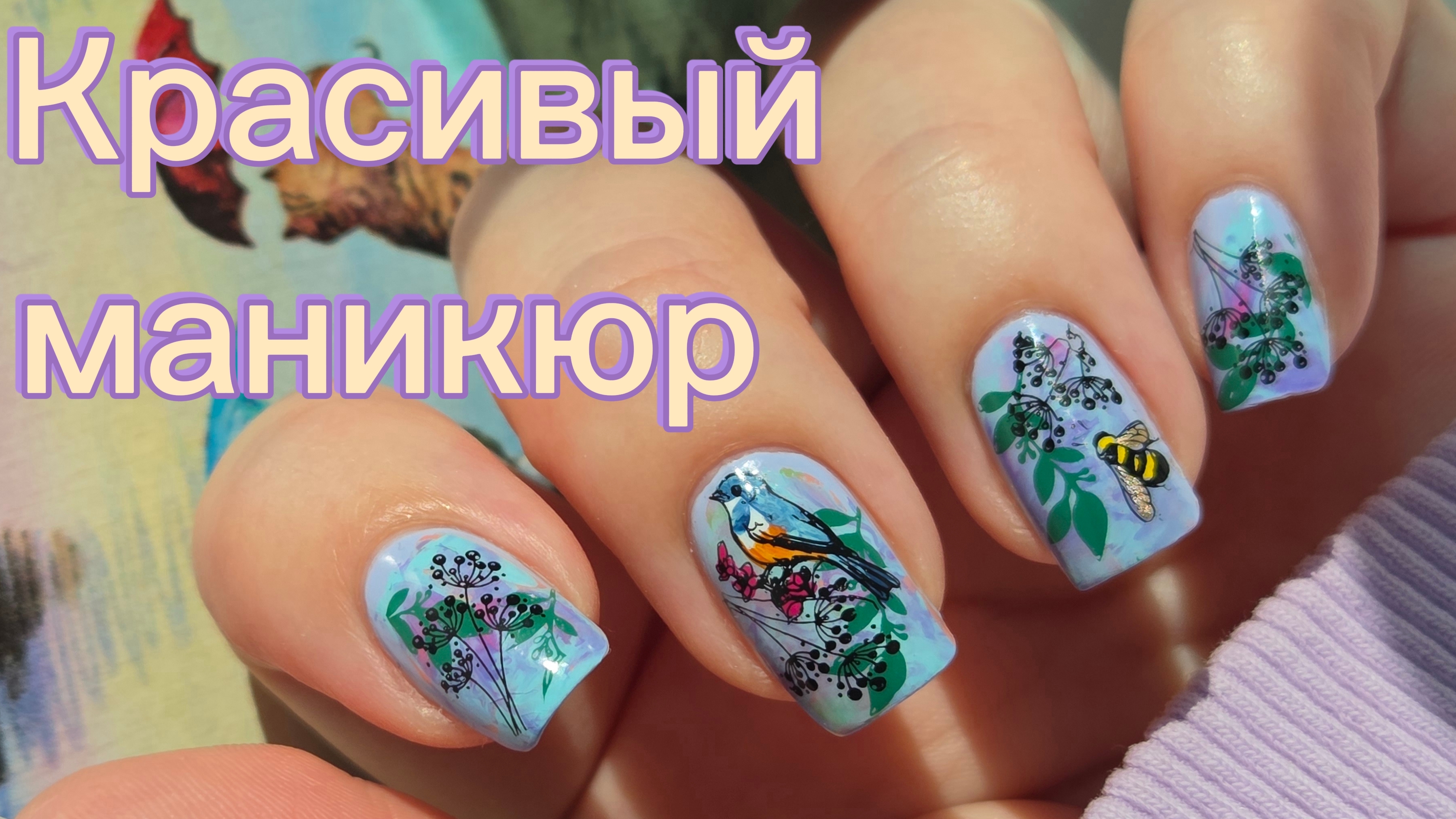 Красивый весенний маникюр с лакопленками и стемпингом обычным лаком 🌸