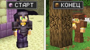 Возможно ли Пройти Майнкрафт Наоборот?