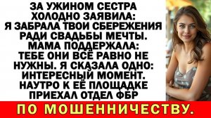 Истории из жизни| Сестра обчистила мой счёт ради своей свадьбы |Аудио рассказы|Жизненные истории
