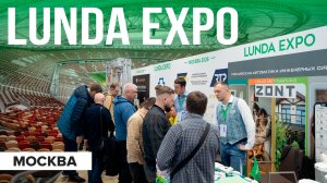 LUNDA EXPO в Москве 25.03.2026 — Baxi, Сантехмастер, GALA, Фламко, Astrex, RTP, Voll, Rothenberger