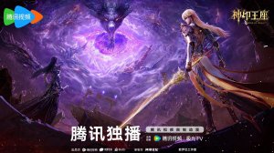 Трон, отмеченный Богом 206 Серия - Превью Cубтитры (Аниме-Мультсериал 2022)