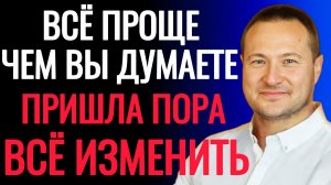 Я изменю ваше восприятие жизненных проблем