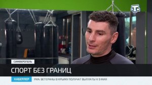 История Сеит-Халила Велиева – основателя адаптивного кикбоксинга в Крыму