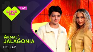 Akmal’, JALAGONIA - Пожар (LIKE LIVE)