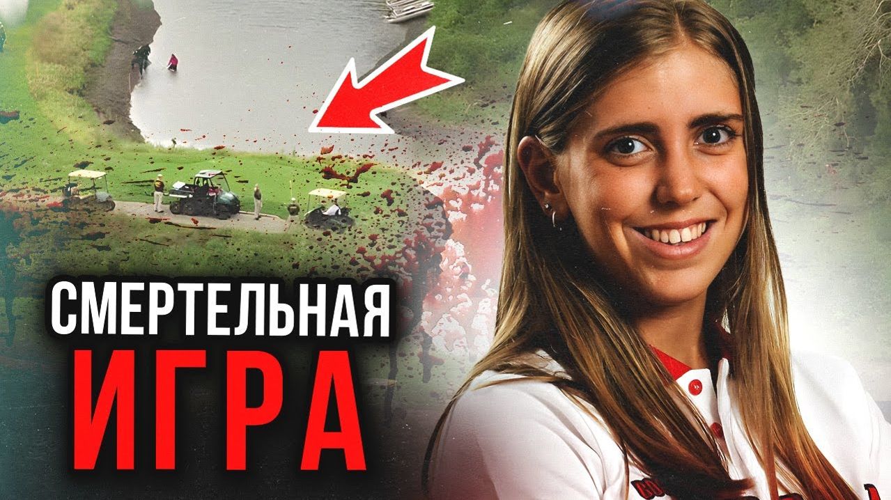 Осталась на поле одна и вот что случилось ... Дело Селии Баркин Арозамина