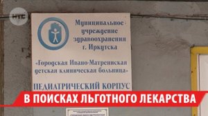 Семья из Ангарска не может получить жизненно необходимое лекарство для 13-летней дочери