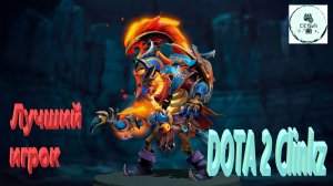 СТРИМ ГАЙД Dota 2 Дота 2 Clinkz Клинкз ЛУЧШИЙ ИГРОК Рейтинг Прямой Эфир 1