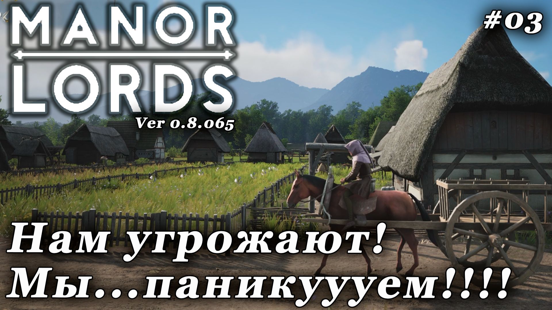 Manor Lords ►На нас нападают?? паника! 0.8.065 [03]