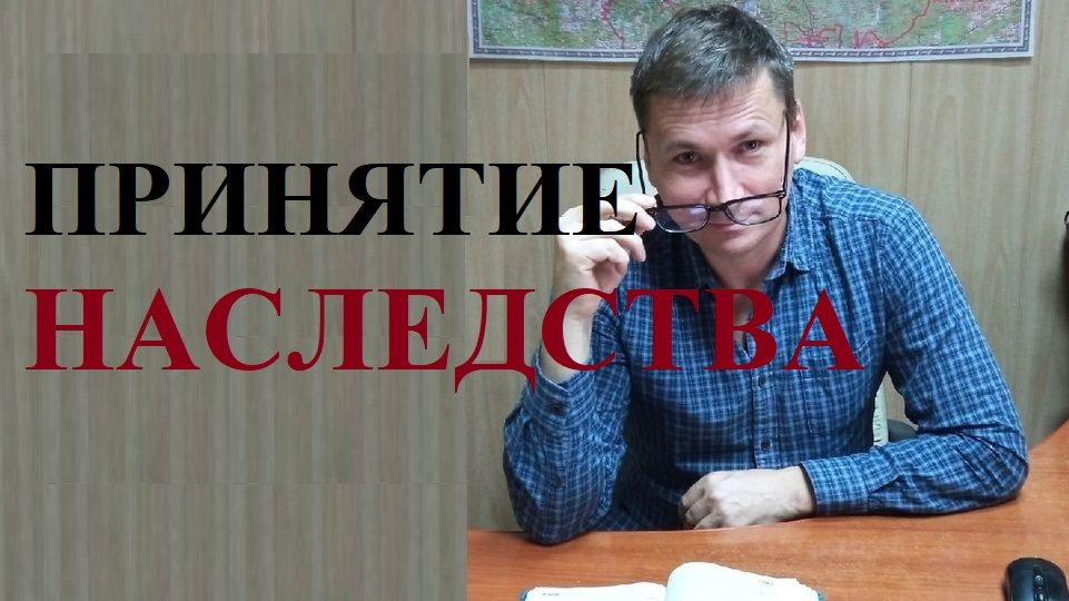 💰🏠 Пропустили срок для принятия наследства? Не все так просто...