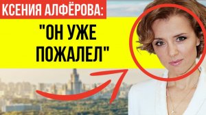 В Сети активно обсуждают ИСПОВЕДЬ Ксении Алферовой о Бероеве и его молодой жене