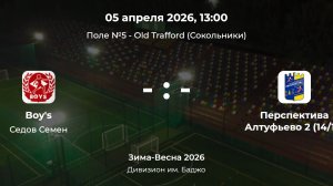Дивизион им. Баджо. Boy's - Перспектива Алтуфьево 2(14-15). Детская лига CityFootball