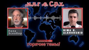 ИЗРАИЛЬ СЛАБЕЕТ — РЕШАЮЩИЙ УДАР ИРАНА УЖЕ БЛИЗКО | ПЕПЕ ЭСКОБАР (Иностранное мнение)