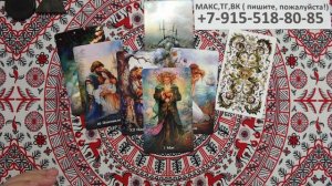 расклад КАКИЕ КРАСКИ ДОБАВИТ ТВОРЕЦ В КАРТИНУ ВАШЕЙ ЖИЗНИ?