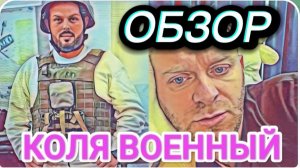 САМВЕЛ АДАМЯН, ОБЗОР ОТ ОЛЬГИ , НАДЮХА СОБЛАЗНЯЕТ ВАСЮ, КОЛЯ В БРОНИКЕ, ЗАСТАВИЛИ..