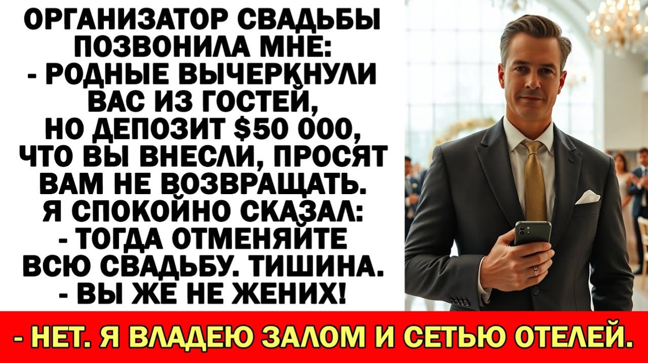 Истории из жизни| Родня вычеркнула меня со свадьбы брата, и решила |Аудио рассказы|Жизненные истории