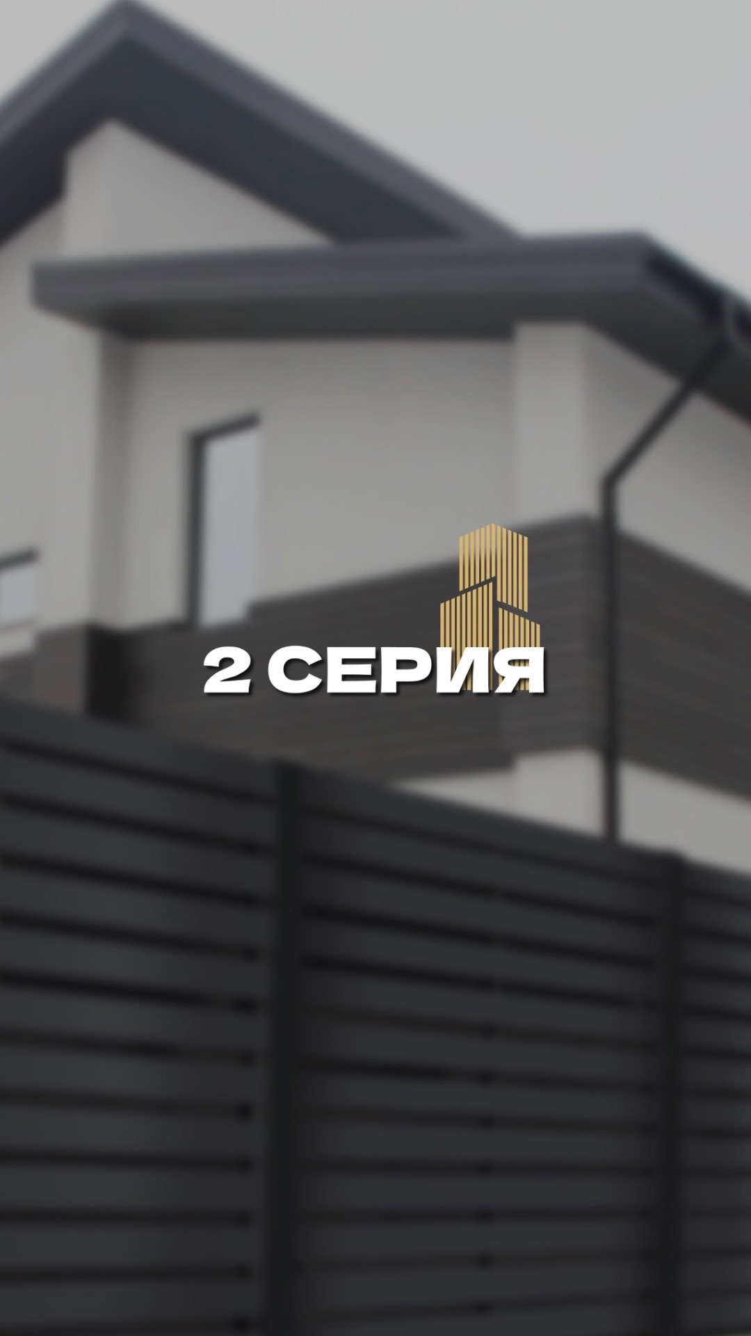 Он всё еще сомневается, но она не сдается..