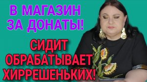 ХИТРАЯ ОБРАБОТКА ХИРРЕШЕНЬКИХ. ДЕВУШКА С УРАЛА. ОБЗОР.