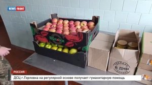 ДСЦ г. Горловка на регулярной основе получает гуманитарную помощь