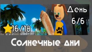 прохожу все дни в 5 ночей с тимохой 5