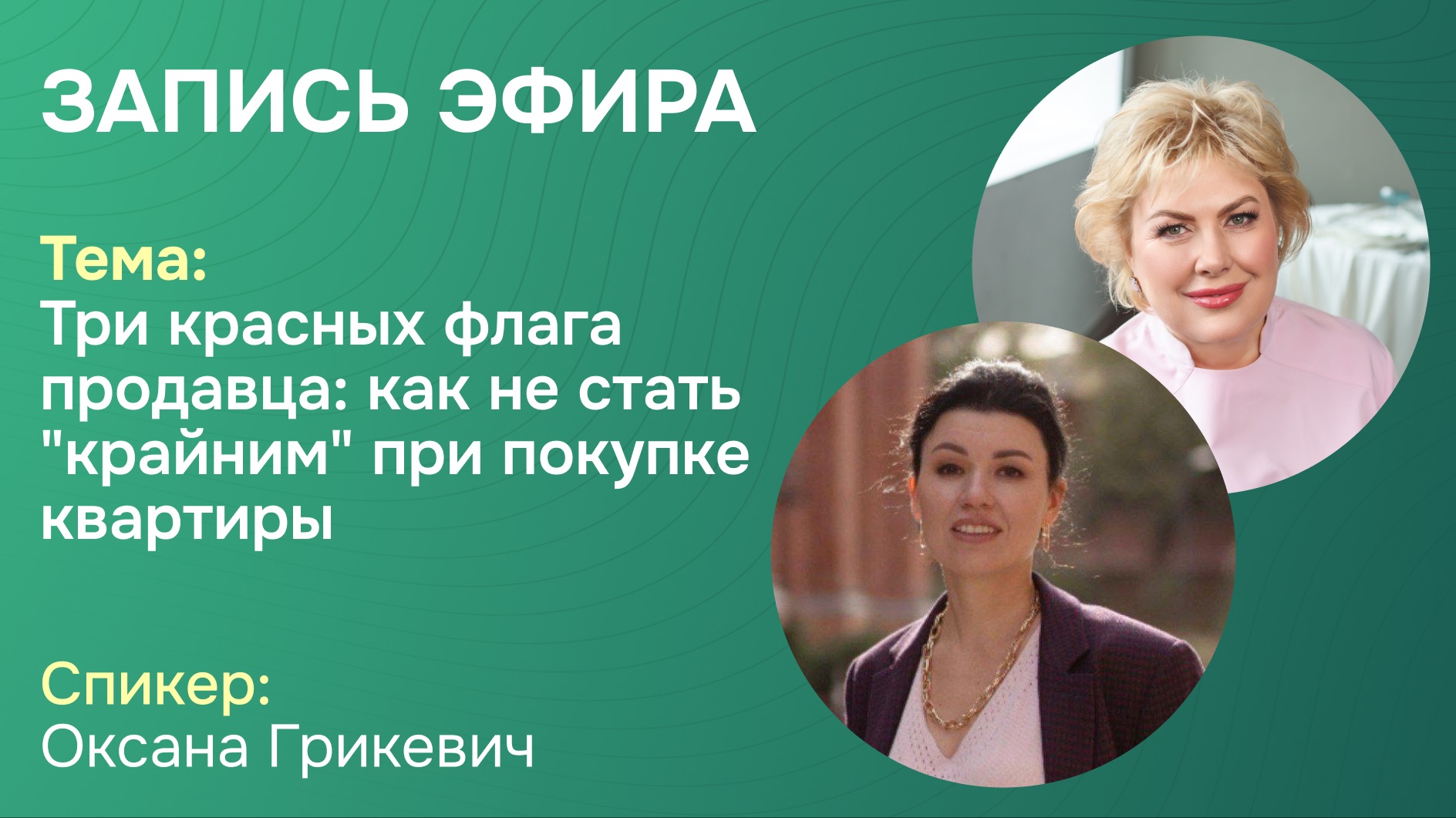 Три красных флага продавца: как не стать “крайним