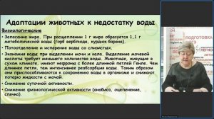 Подготовка к ЕГЭ по биологии: трудные вопросы, разбор заданий из разных разделов курса