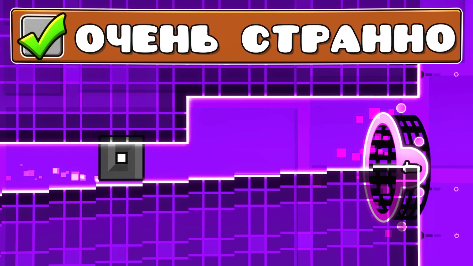 Geometry Dash, но все уровни ОЧЕНЬ СТРАННЫЕ смотреть онлайн