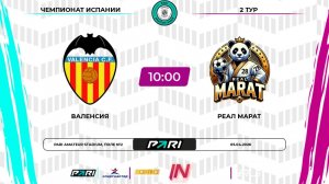 Валенсия - Реал Марат | 2 тур | Испания | Pari Amateur League