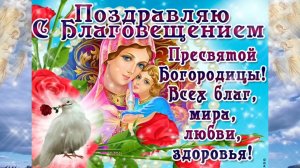 Очень  красивая песня БЛАГОВЕЩЕНИЕ ПРЕСВЯТОЙ БОГОРОДИЦЫ