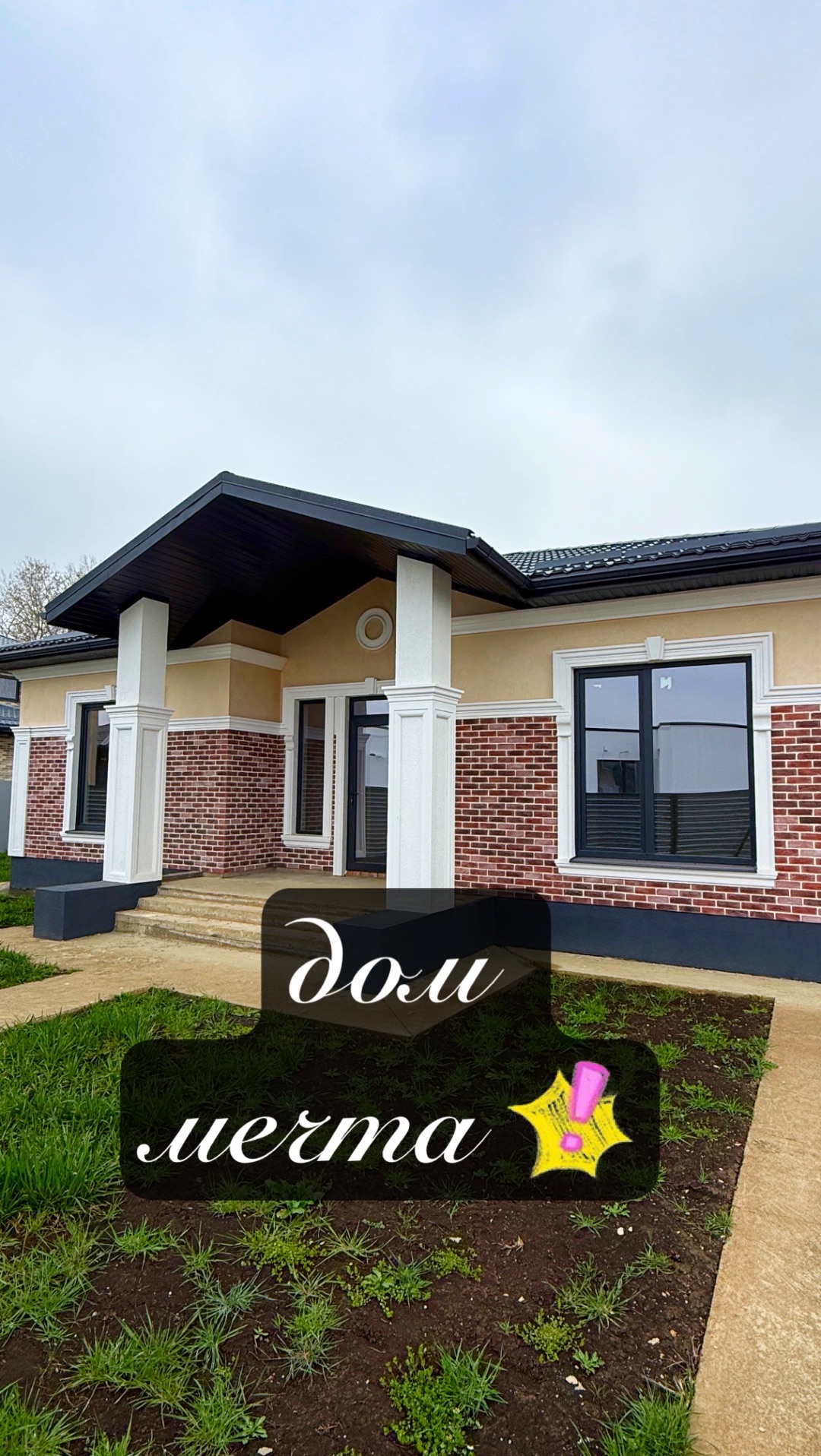 Дом Мечта в 15 минутах от Краснодара