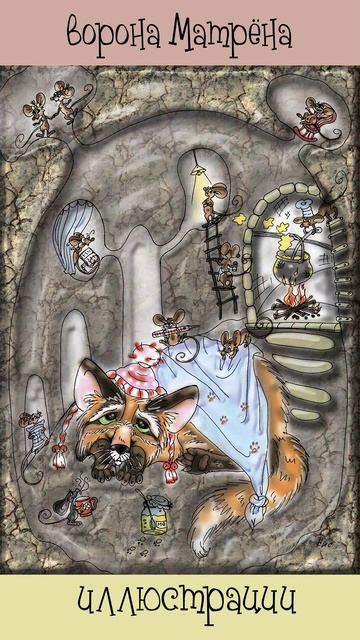 Ворона Матрёна