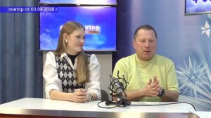 2026_04_03_Гость в студии часть 3
