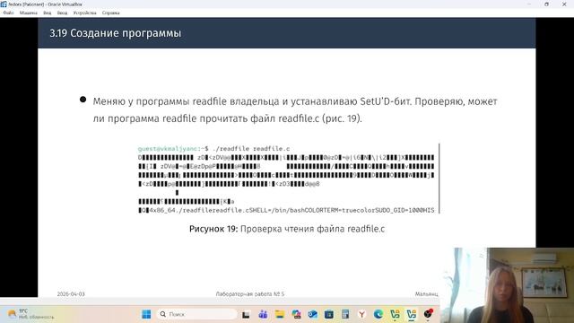 Основы информационной безопасности. Защита лабораторной работы № 5