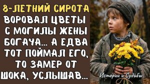 Истории из жизни|8-летний СИРОТА|Аудио рассказы|Аудиокниги слушать онлайн|Жизненные истории