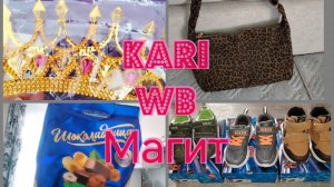 Новая сумочка👜 Обувь из Kari 👟Вкусняшки!🍫