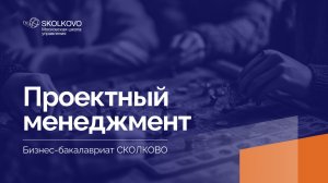 Проектный менеджмент_ Создание настольных игр с нуля