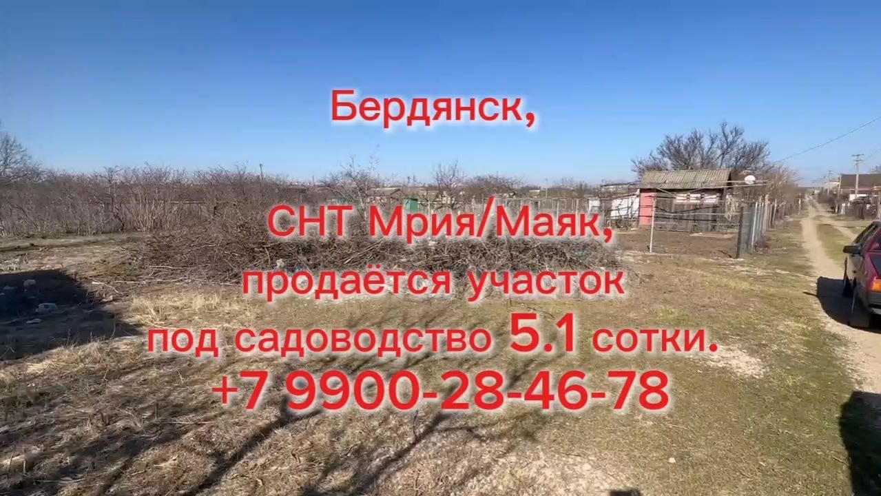 Участок 5,1 сотки при въезде в Бердянск