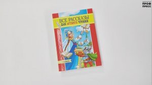 ВСЕ РАССКАЗЫ ДЛЯ ЛЕТНЕГО ЧТЕНИЯ