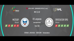 МЕТЕОР - ПРОТЕКТОР ПРО | ПРЕМЬЕР ЛИГА НМЛ | ЧЕТВЕРТЬФИНАЛ ПЛЕЙ-ОФФ