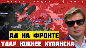 Ад на фронте. ФАБы уничтожили линию обороны. Прорыв у Долгой Балки. ВСУ теряют южный фланг Купянска