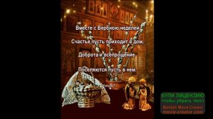 ИДЁТ ВЕРБНАЯ НЕДЕЛЯ! МИРА И ДОБРА ВАМ!